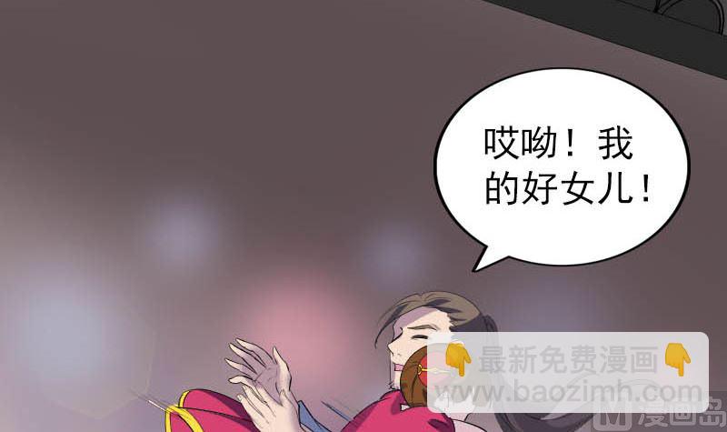 《天降横祸》第332话 沈家的邀请 第30页