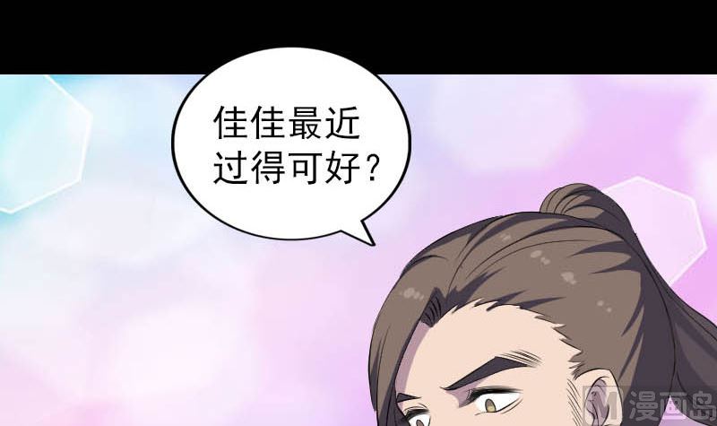 《天降横祸》第332话 沈家的邀请 第33页