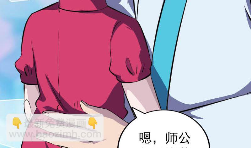 《天降横祸》第332话 沈家的邀请 第35页