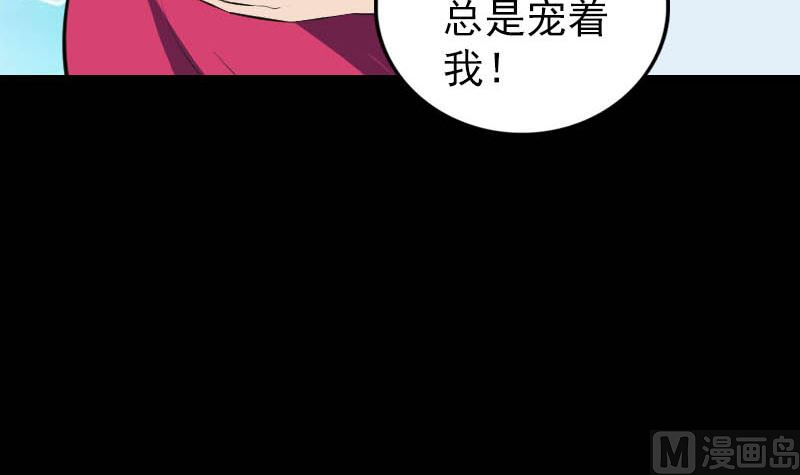 《天降横祸》第332话 沈家的邀请 第36页