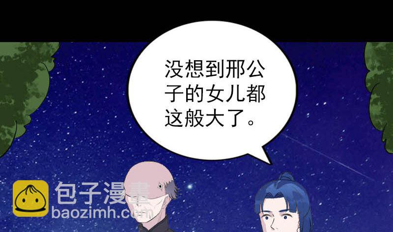 《天降横祸》第332话 沈家的邀请 第37页