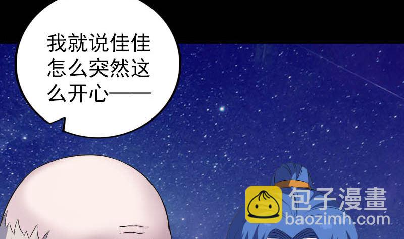《天降横祸》第332话 沈家的邀请 第40页