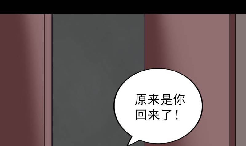 《天降横祸》第332话 沈家的邀请 第43页