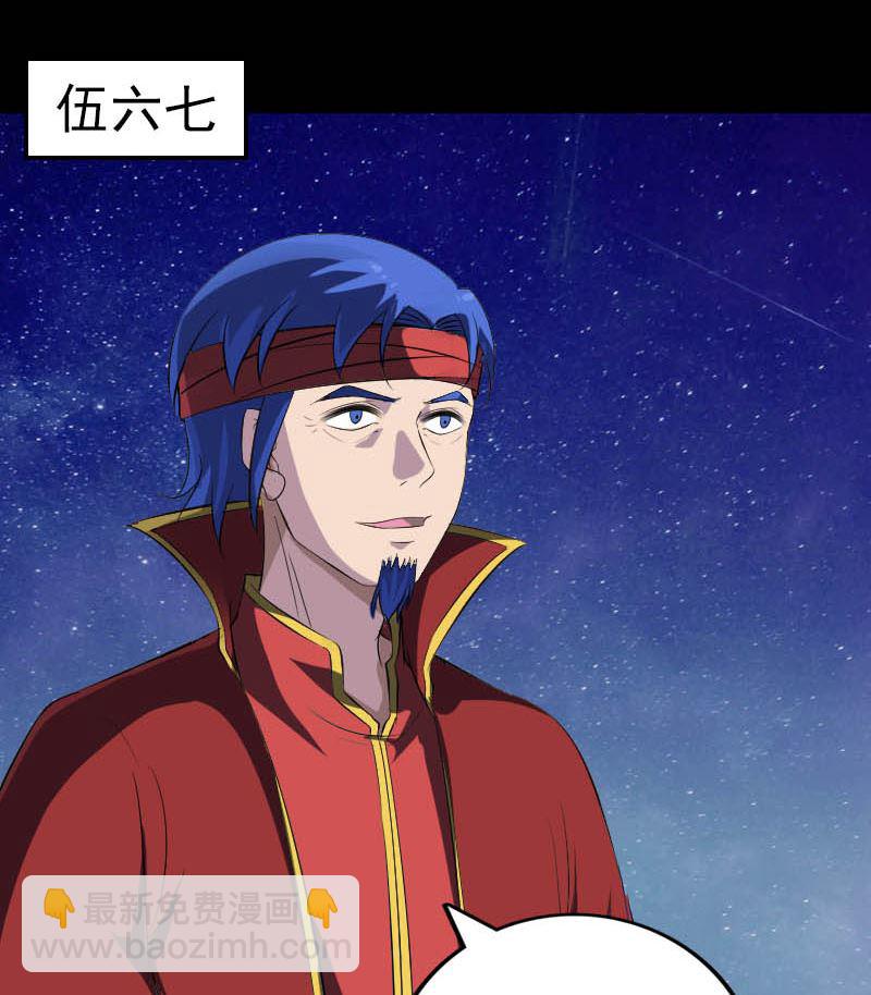 《天降横祸》第332话 沈家的邀请 第46页