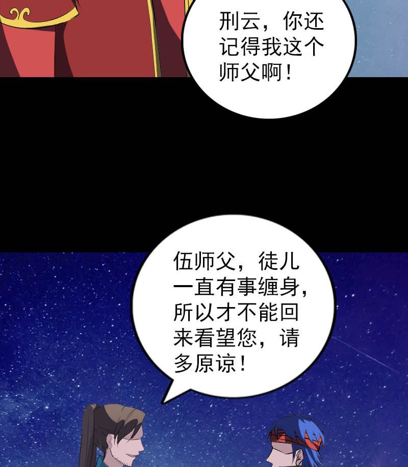 《天降横祸》第332话 沈家的邀请 第47页