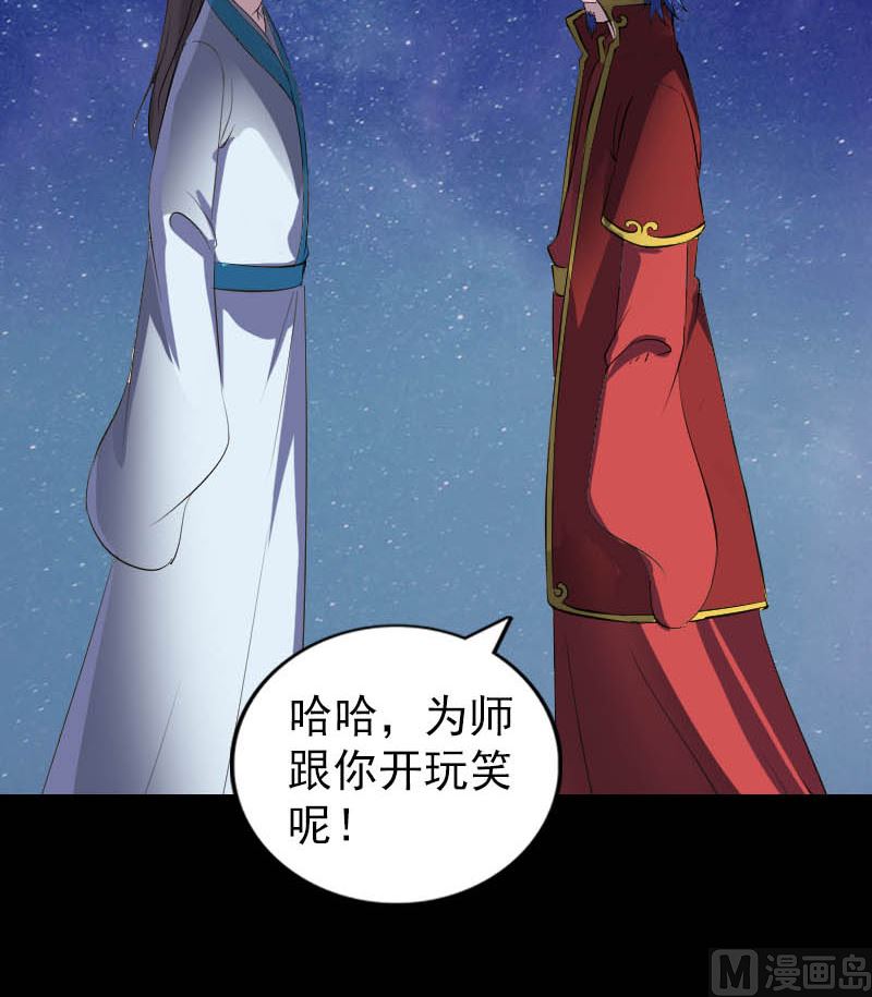 《天降横祸》第332话 沈家的邀请 第48页