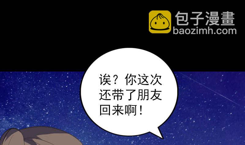 《天降横祸》第332话 沈家的邀请 第49页