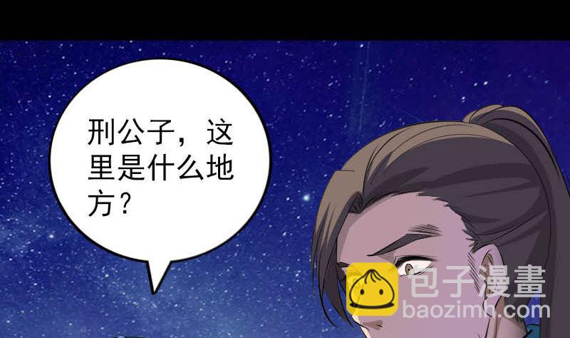 《天降横祸》第332话 沈家的邀请 第7页