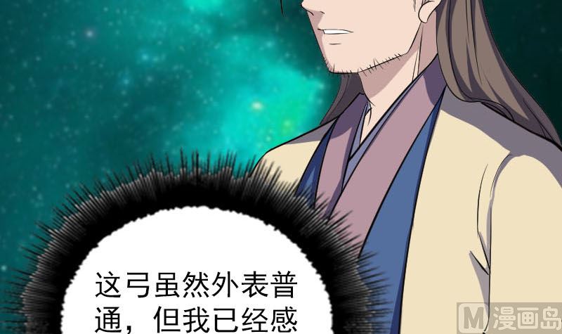 《天降横祸》第334话 魔界少主 第15页