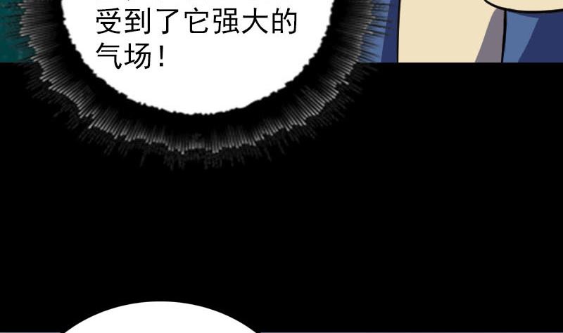 《天降横祸》第334话 魔界少主 第16页