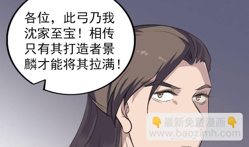 《天降横祸》第334话 魔界少主 第17页