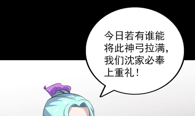 《天降横祸》第334话 魔界少主 第19页