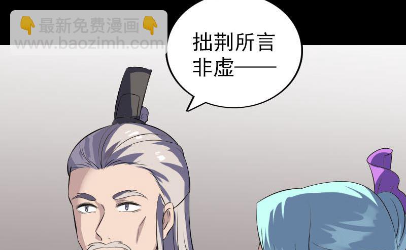 《天降横祸》第334话 魔界少主 第22页