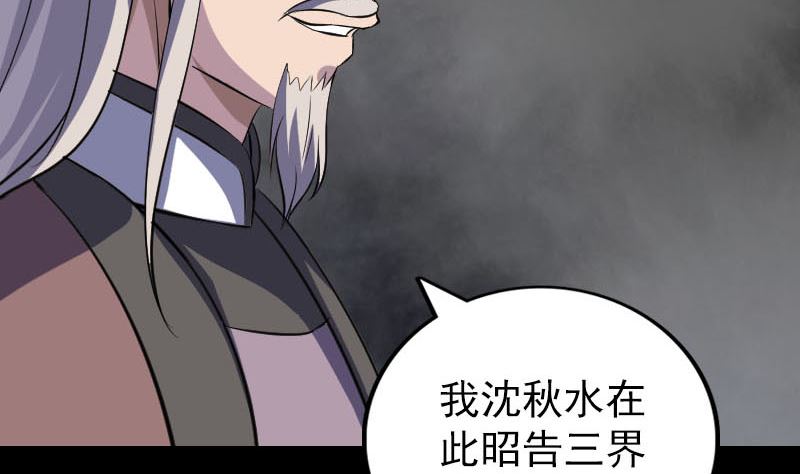 《天降横祸》第334话 魔界少主 第26页