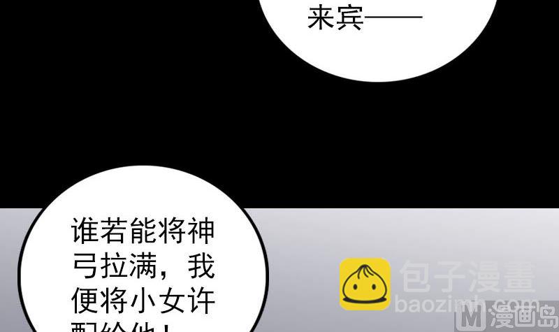 《天降横祸》第334话 魔界少主 第27页