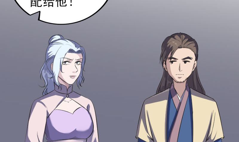 《天降横祸》第334话 魔界少主 第28页