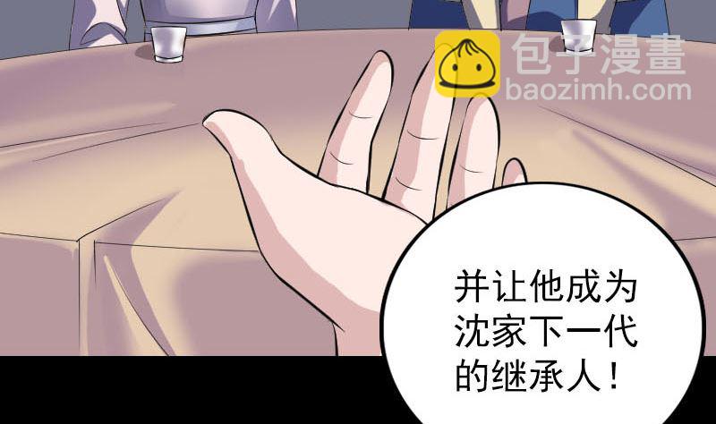 《天降横祸》第334话 魔界少主 第29页