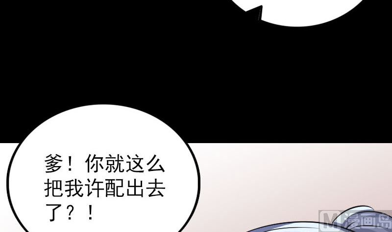 《天降横祸》第334话 魔界少主 第30页