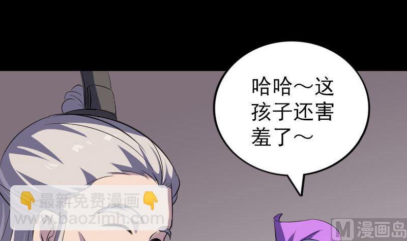 《天降横祸》第334话 魔界少主 第33页