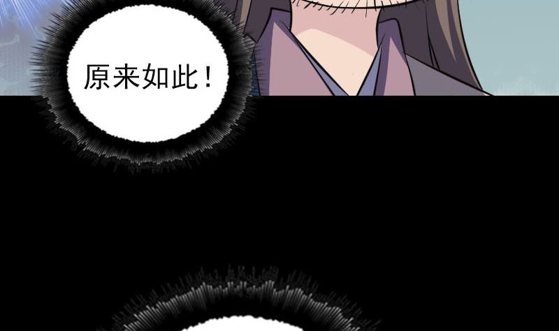 《天降横祸》第334话 魔界少主 第37页