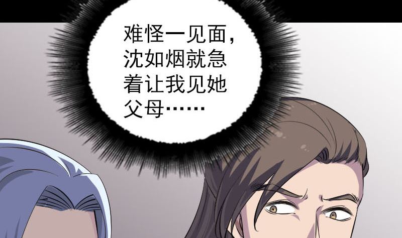 《天降横祸》第334话 魔界少主 第38页
