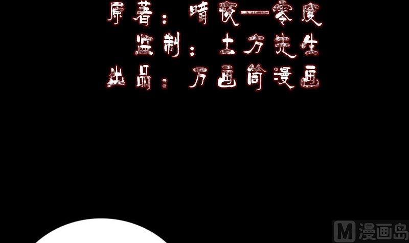 《天降横祸》第334话 魔界少主 第3页