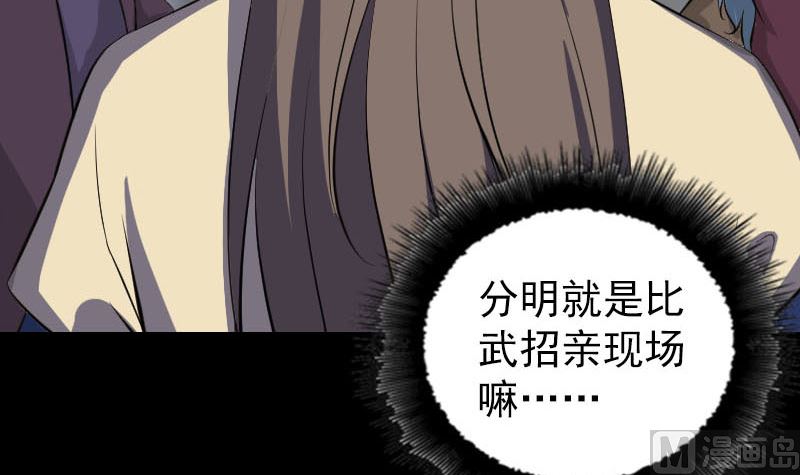 《天降横祸》第334话 魔界少主 第42页