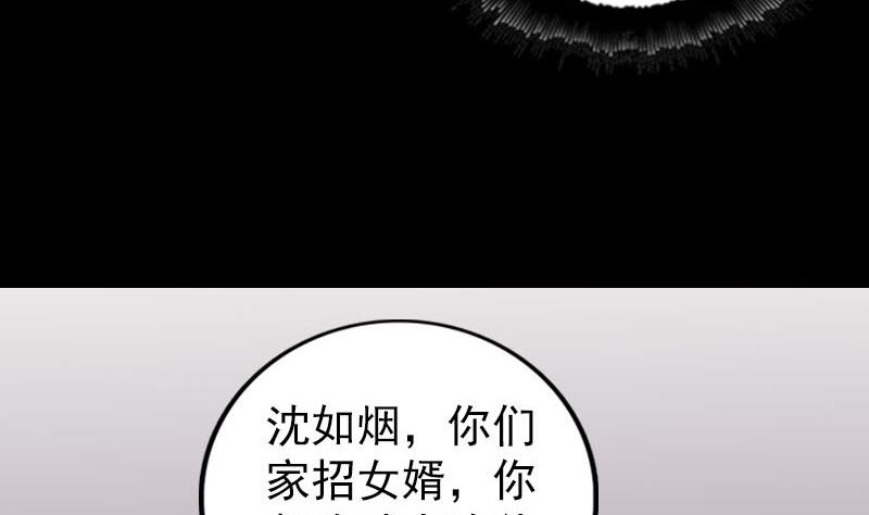 《天降横祸》第334话 魔界少主 第43页