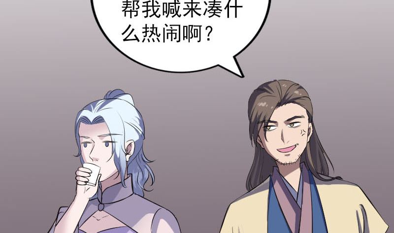 《天降横祸》第334话 魔界少主 第44页