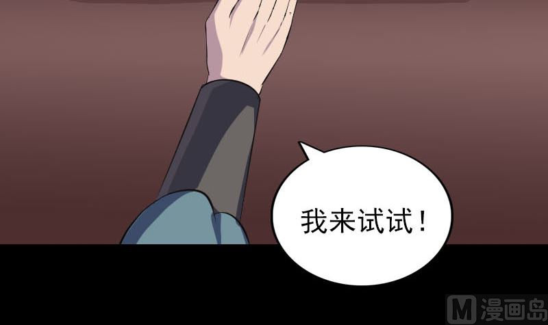 《天降横祸》第334话 魔界少主 第48页