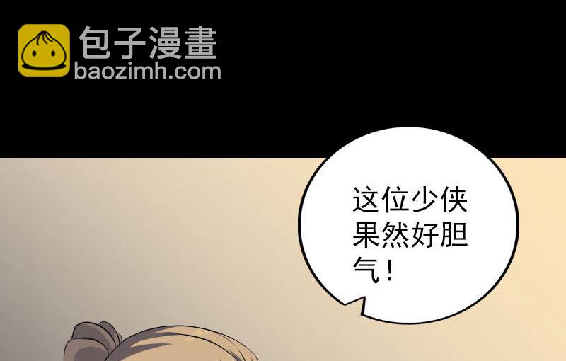 《天降横祸》第334话 魔界少主 第49页