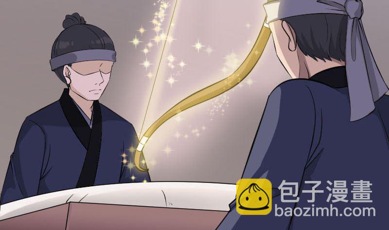 《天降横祸》第334话 魔界少主 第5页