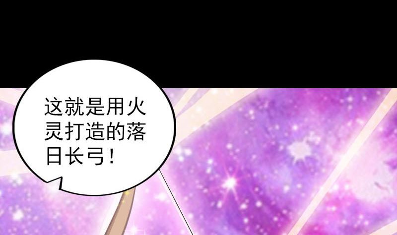 《天降横祸》第334话 魔界少主 第7页