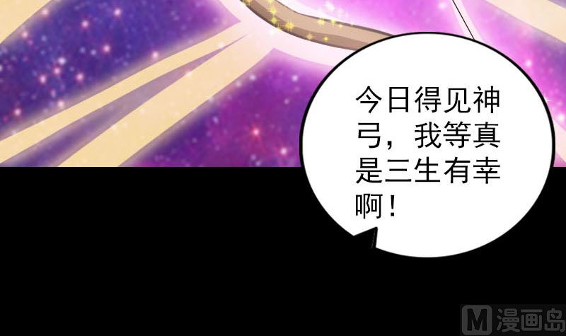 《天降横祸》第334话 魔界少主 第9页