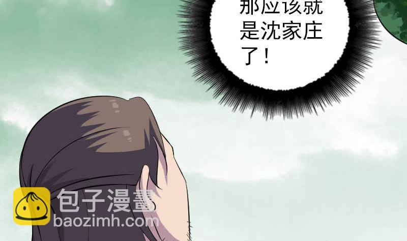《天降横祸》第333话 落日长弓 第11页