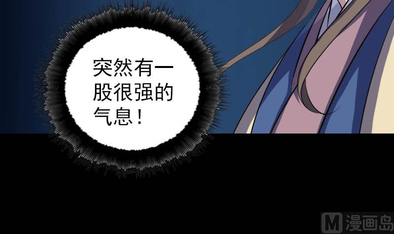 《天降横祸》第333话 落日长弓 第18页