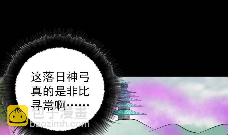 《天降横祸》第333话 落日长弓 第25页