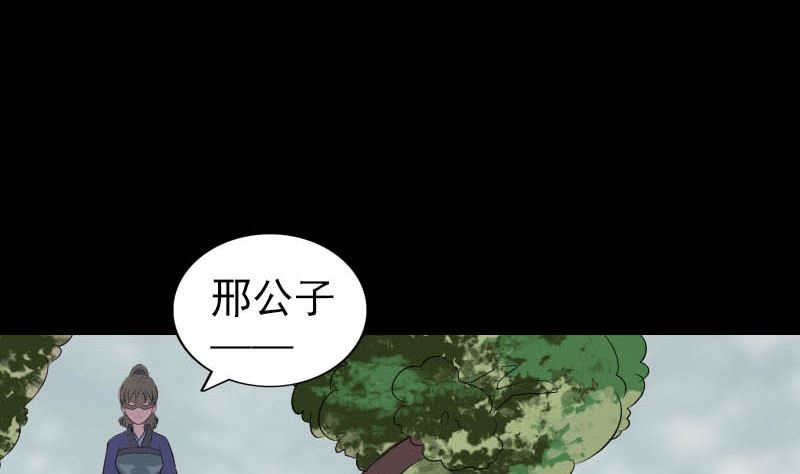 《天降横祸》第333话 落日长弓 第28页