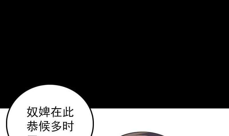 《天降横祸》第333话 落日长弓 第31页