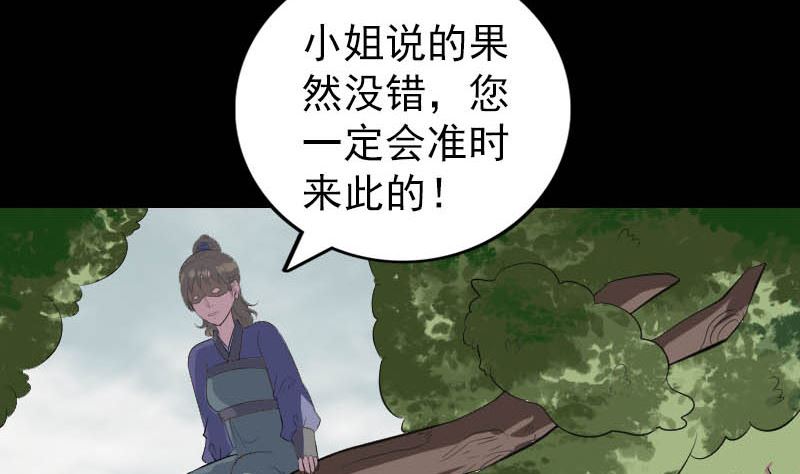 《天降横祸》第333话 落日长弓 第34页