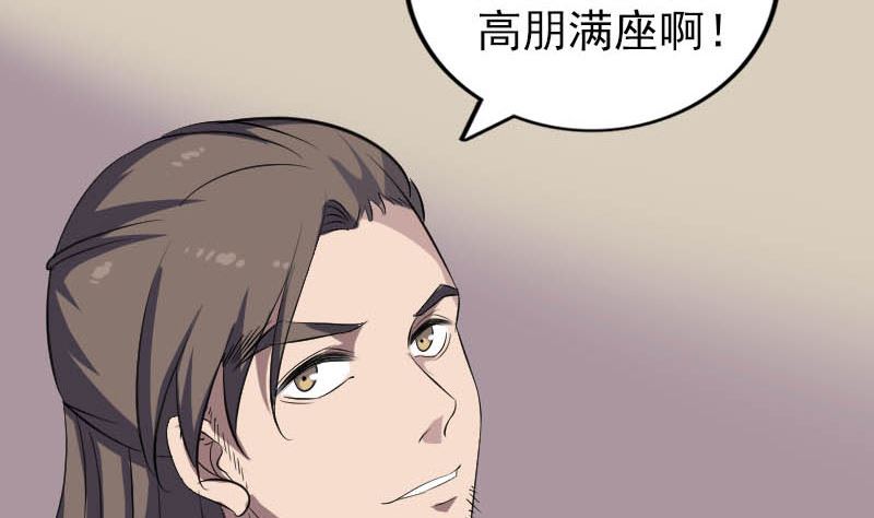 《天降横祸》第333话 落日长弓 第38页