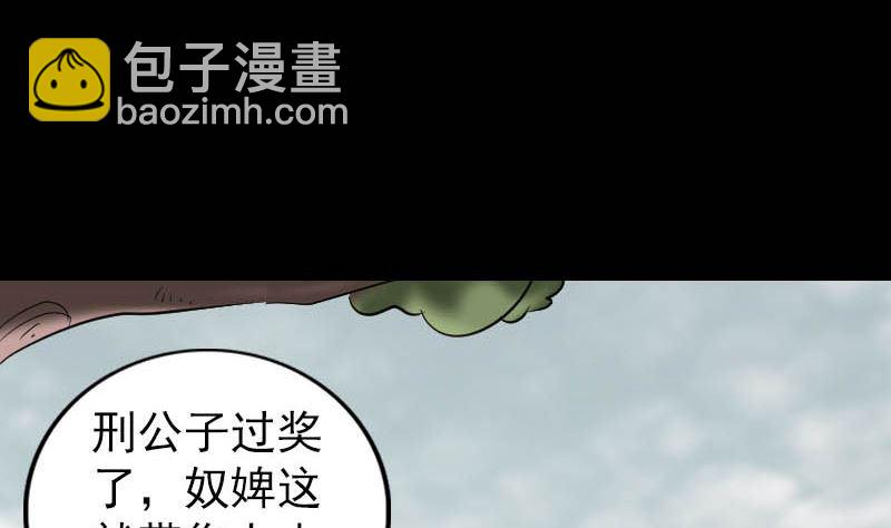 《天降横祸》第333话 落日长弓 第40页