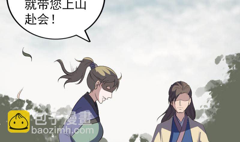 《天降横祸》第333话 落日长弓 第41页