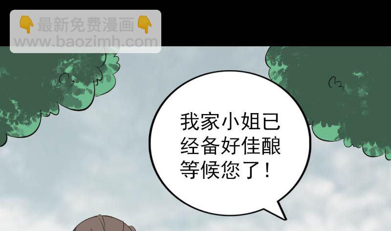 《天降横祸》第333话 落日长弓 第44页
