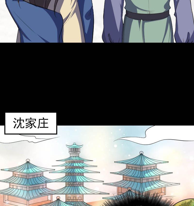 《天降横祸》第333话 落日长弓 第46页