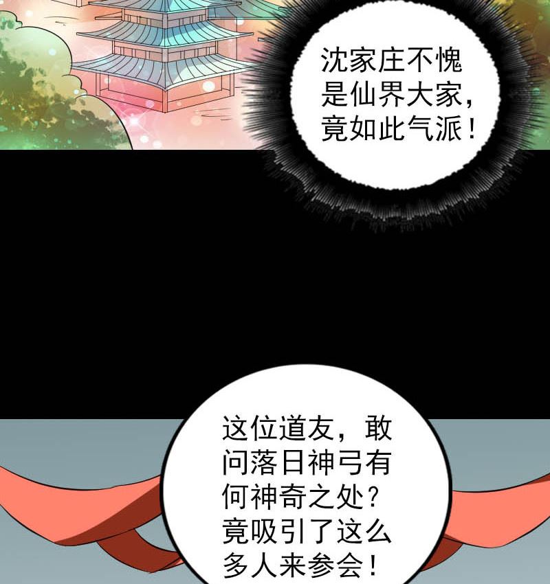 《天降横祸》第333话 落日长弓 第47页
