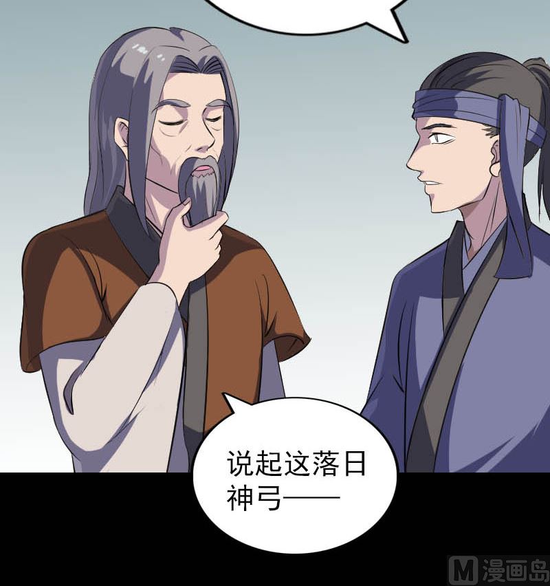 《天降横祸》第333话 落日长弓 第48页