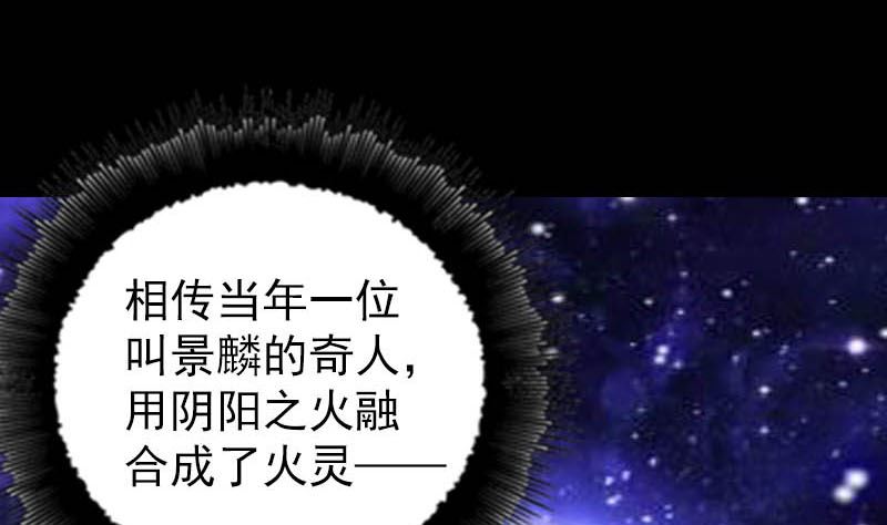 《天降横祸》第333话 落日长弓 第49页