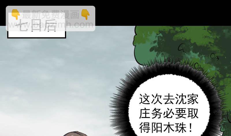 《天降横祸》第333话 落日长弓 第4页