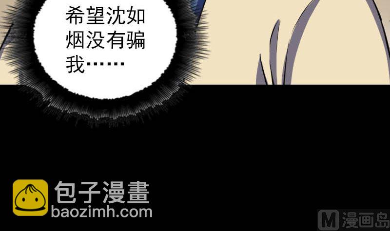 《天降横祸》第333话 落日长弓 第9页